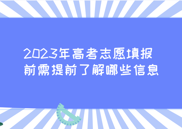 高考志愿填报指南2023云南(高考志愿填报指南2023云南版)