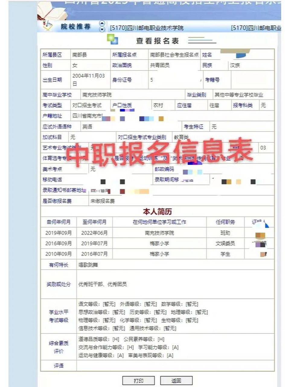 四川高考报名表格下载电子版(四川高考报名表格下载电子版图片)