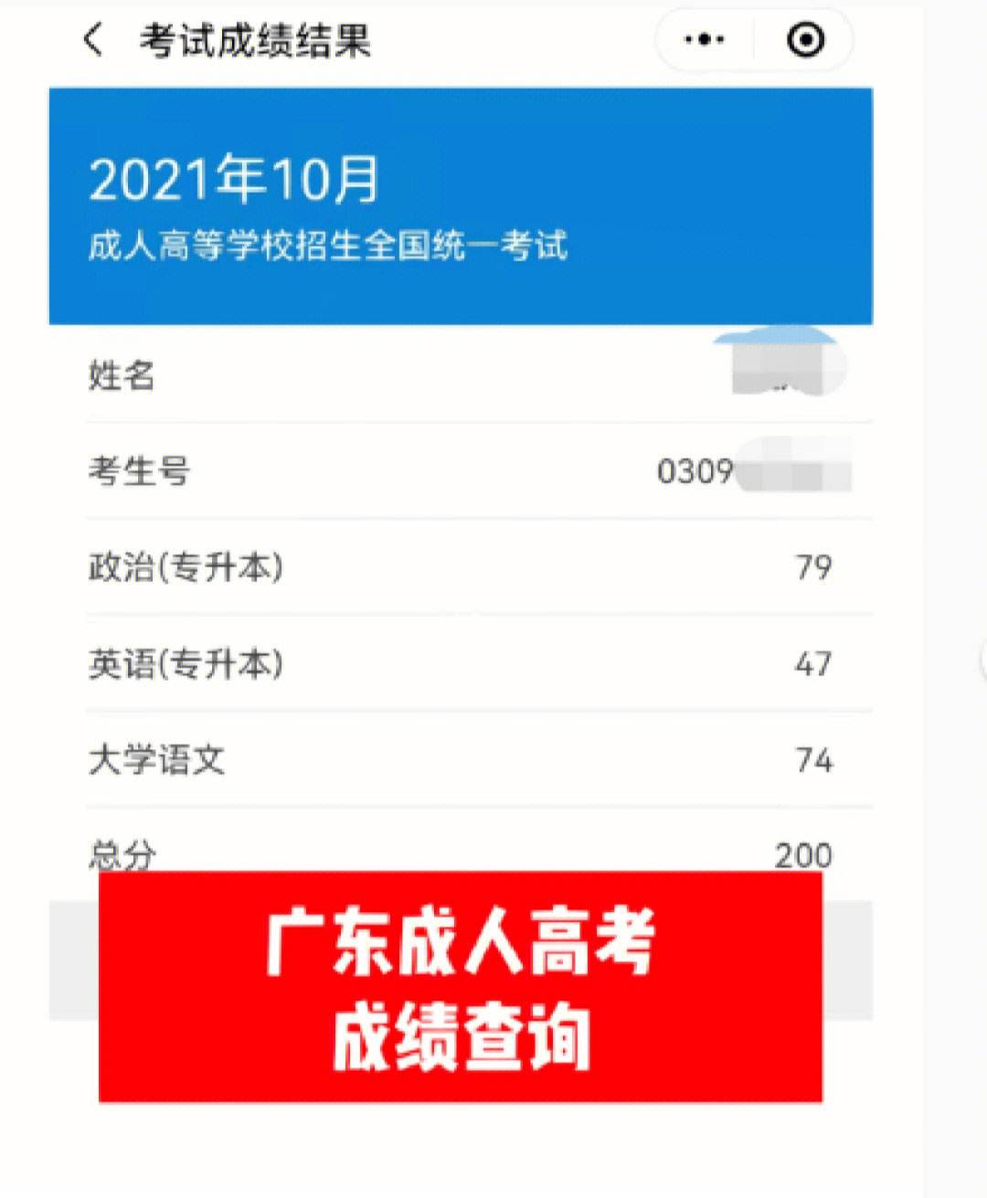 广东省成人高考成绩与录取查询系统(广东省成人高考分数查询官网2020)