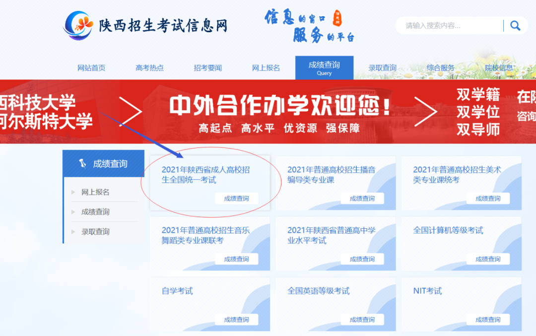 西安成人高考成绩查询网址(西安2020年成考录取结果查询)